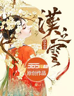 汉之云吧