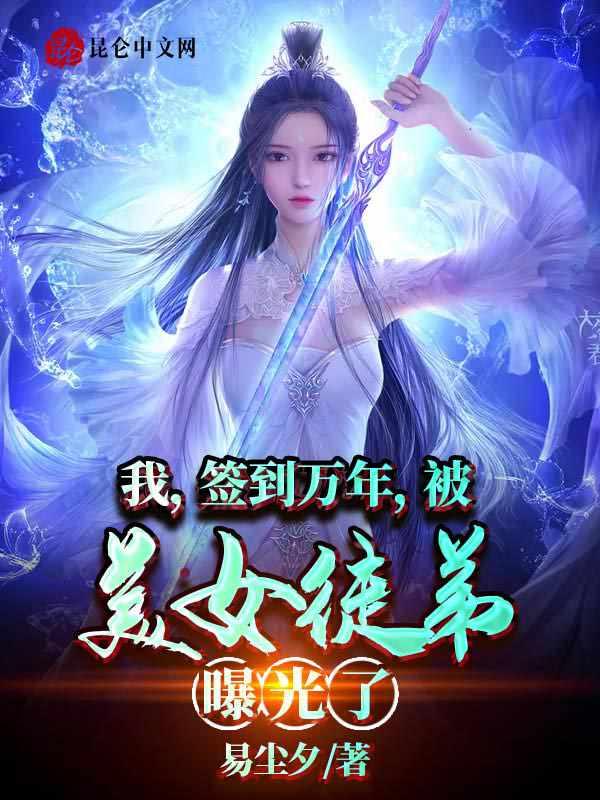 神龙宗签到十万年叶云洛璃最新