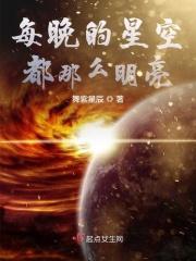 每天晚上天空都有一颗很亮的星星