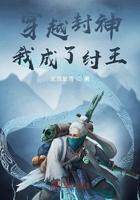 穿越封神我成了纣王被偷听心声的