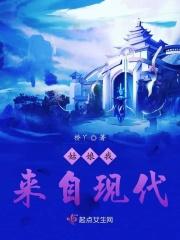 来一姑娘