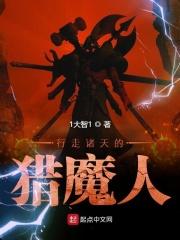 行走在诸天的猎魔人123