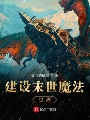 末世建造流爽文