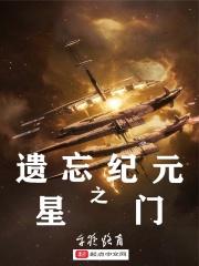 遗忘星域