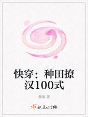 种田文[快穿