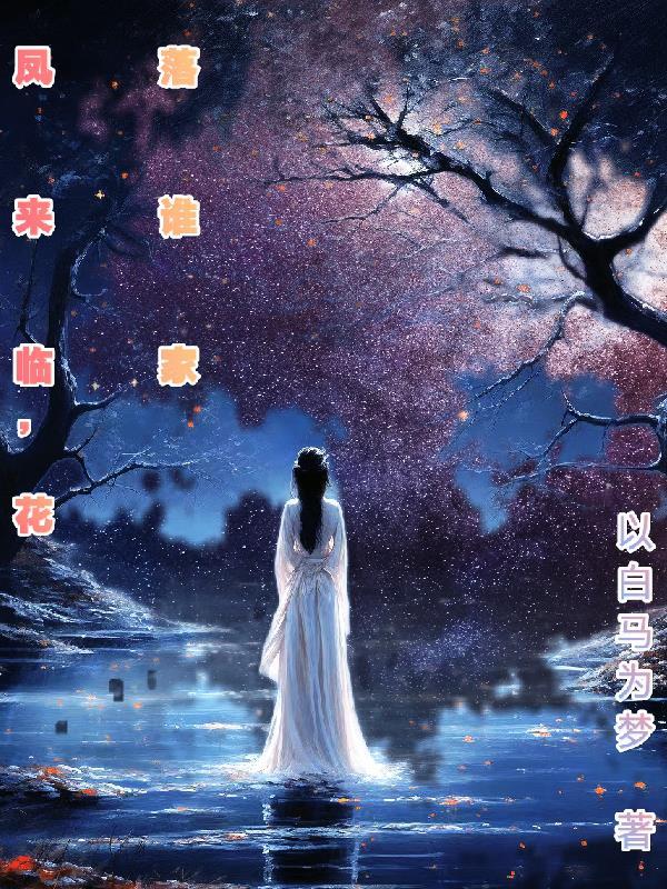风来花影动下一句是什么