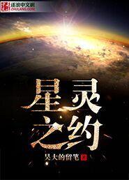 星灵之约活动