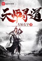 天师问道免费阅读