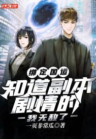 绑定国运从扮演冷麒麟开始笔趣阁