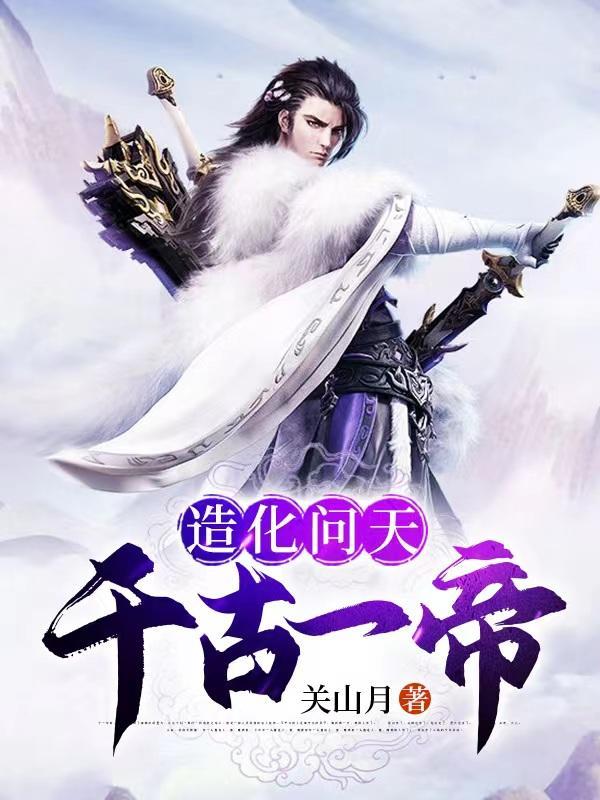 伏天鼎免费阅读