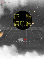 还能遇见吗