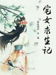 宅女拯救世界什么意思