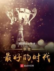 最厉害的联盟