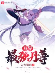 万界最强熬婿
