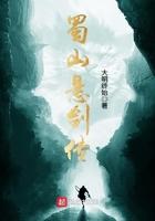 蜀山剑侠传传