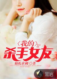 我的杀手女友2电影完整版