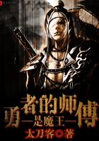 勇者的师傅是魔王女主是谁