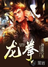 龙拳爆发
