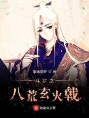 斗罗之八岐斗罗