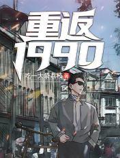 重返1990女主有几个