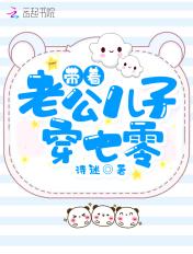 老公带个儿子