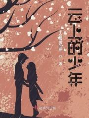 云上是少年视频