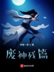 残废的废是什么意思