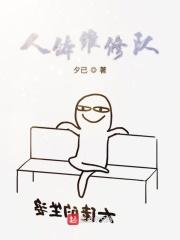 人体内的修理工阅读答案