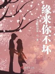 缘来不晚最近一期
