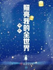 你照亮了我的世界的作文
