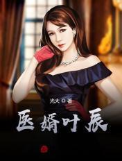 医道神婿