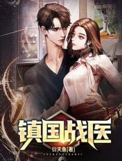 镇国战神免费阅读正版