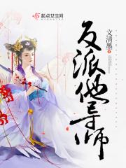 反派师尊他太难了全文免费阅读