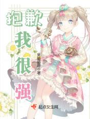 我很抱歉的上一句