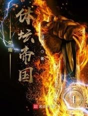 荣耀帝国[系统