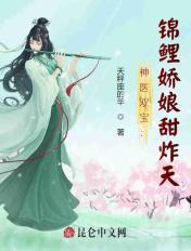 锦鲤神医养包子免费