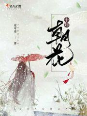 十年花开在线阅读