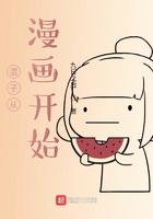 混子曰漫画风格