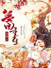 孟婆之女全文