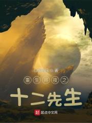重生将夜系统