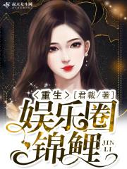 娱乐圈锦鲤成精
