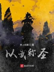 以武成尊