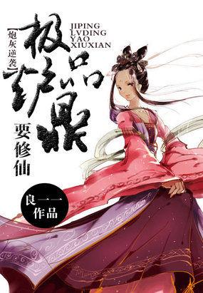 炮灰逆袭修仙