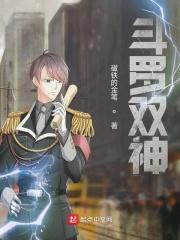 斗罗大陆双神降临神明