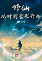 修仙从时间管理开始几个女主