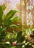 我创造了人类的神话