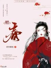 赠春书宋婉玉