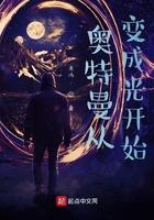 奥特曼变成光的视频