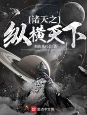 纵横诸天的武者笔趣阁