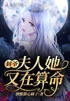 封少夫人又跑了